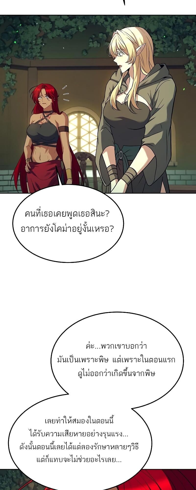 A Wizard’s Restaurant - หน้า 55