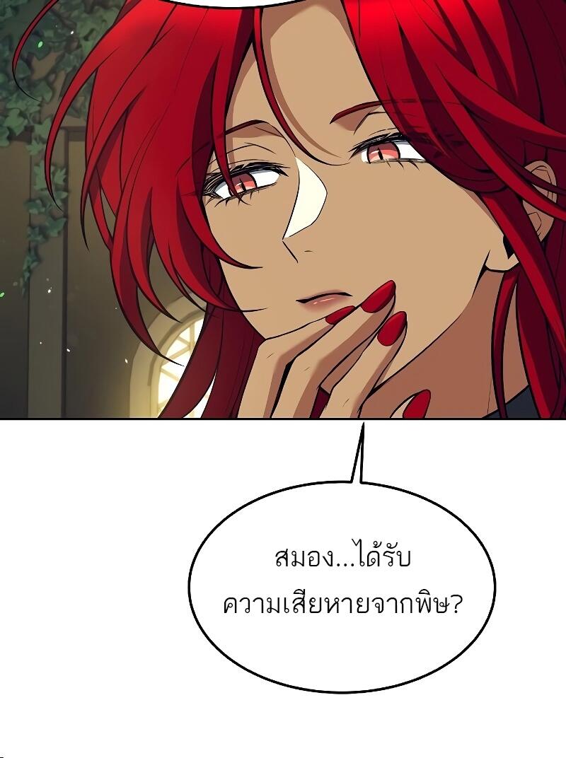 A Wizard’s Restaurant - หน้า 56