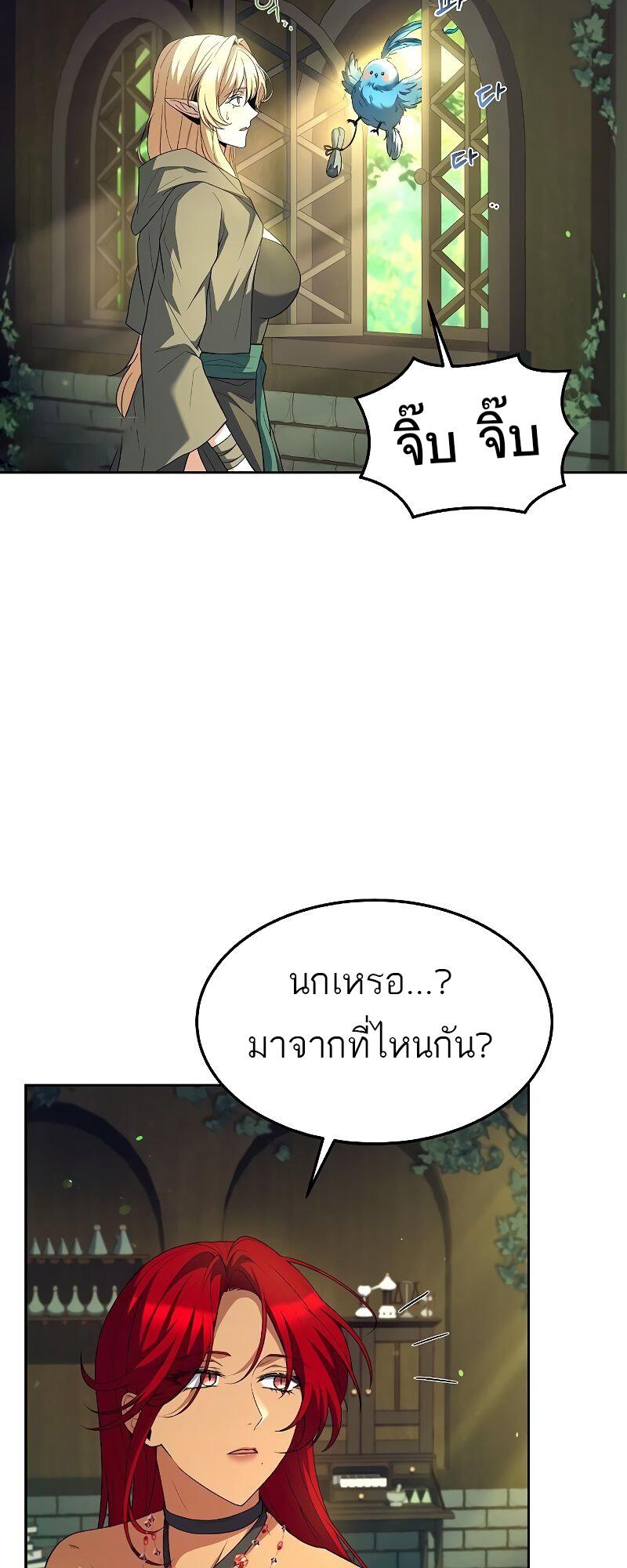 A Wizard’s Restaurant - หน้า 60