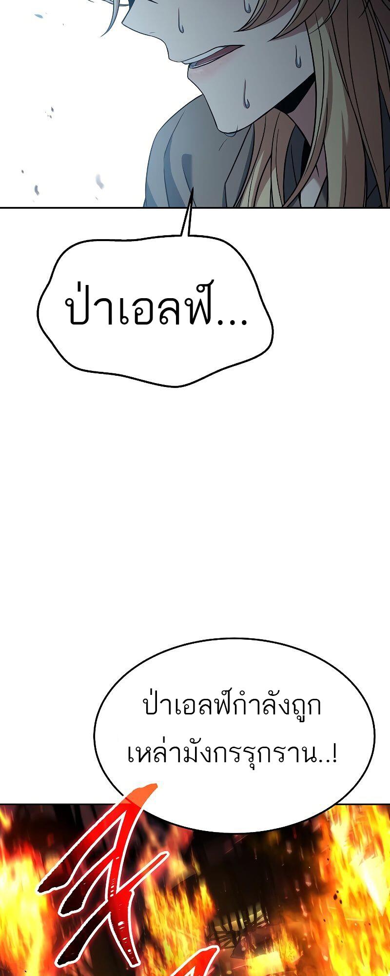 A Wizard’s Restaurant - หน้า 66