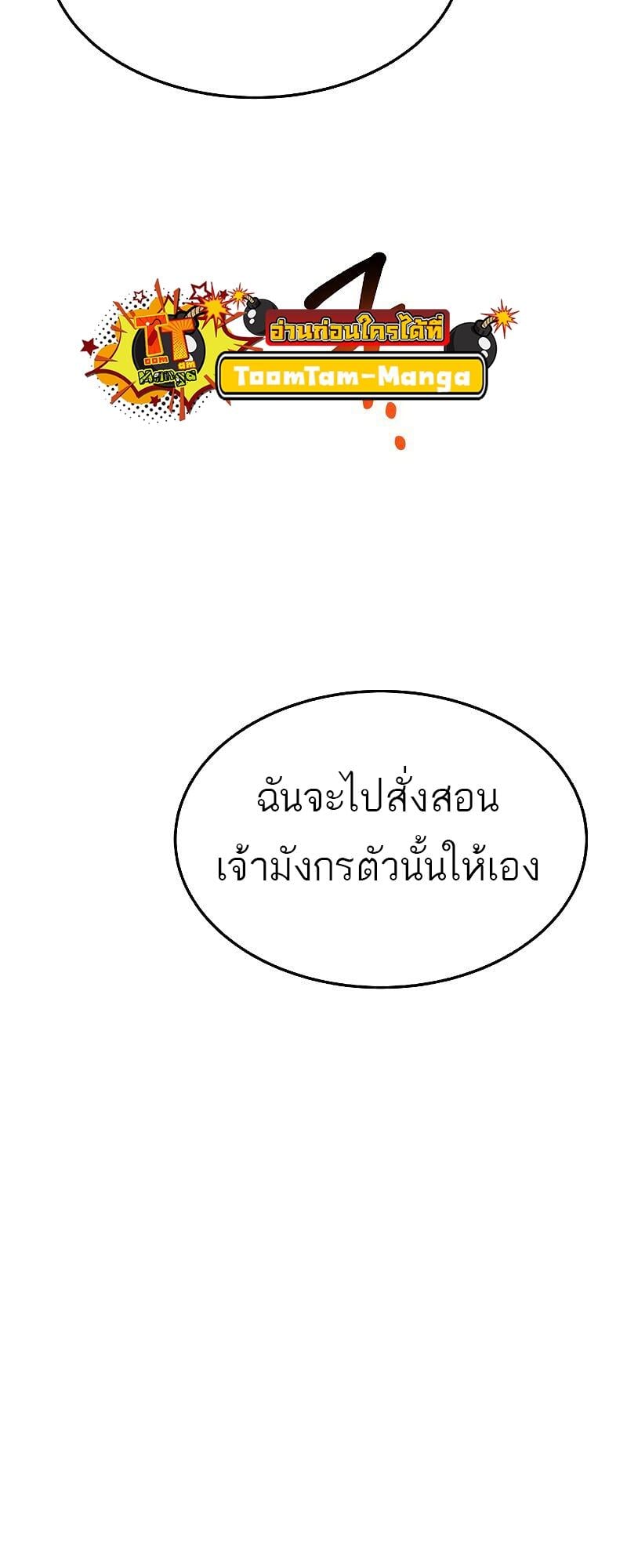 A Wizard’s Restaurant - หน้า 76