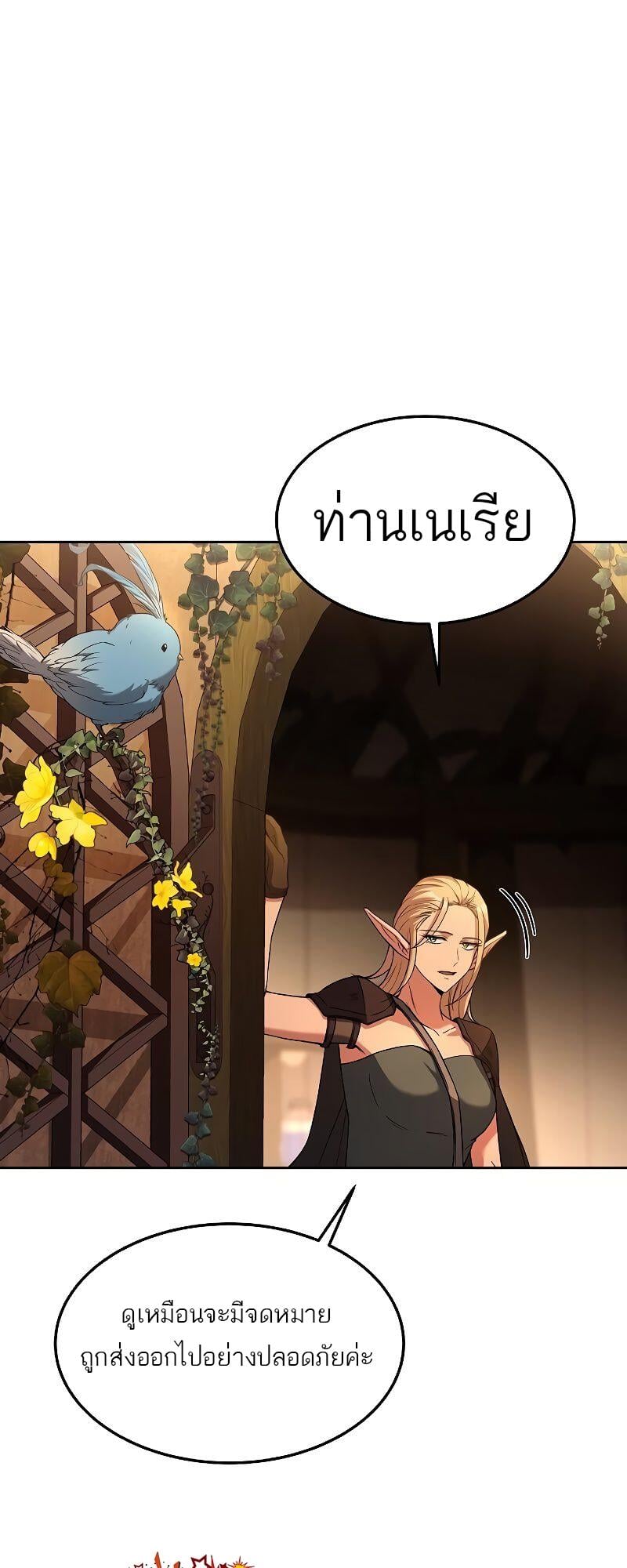 A Wizard’s Restaurant - หน้า 78