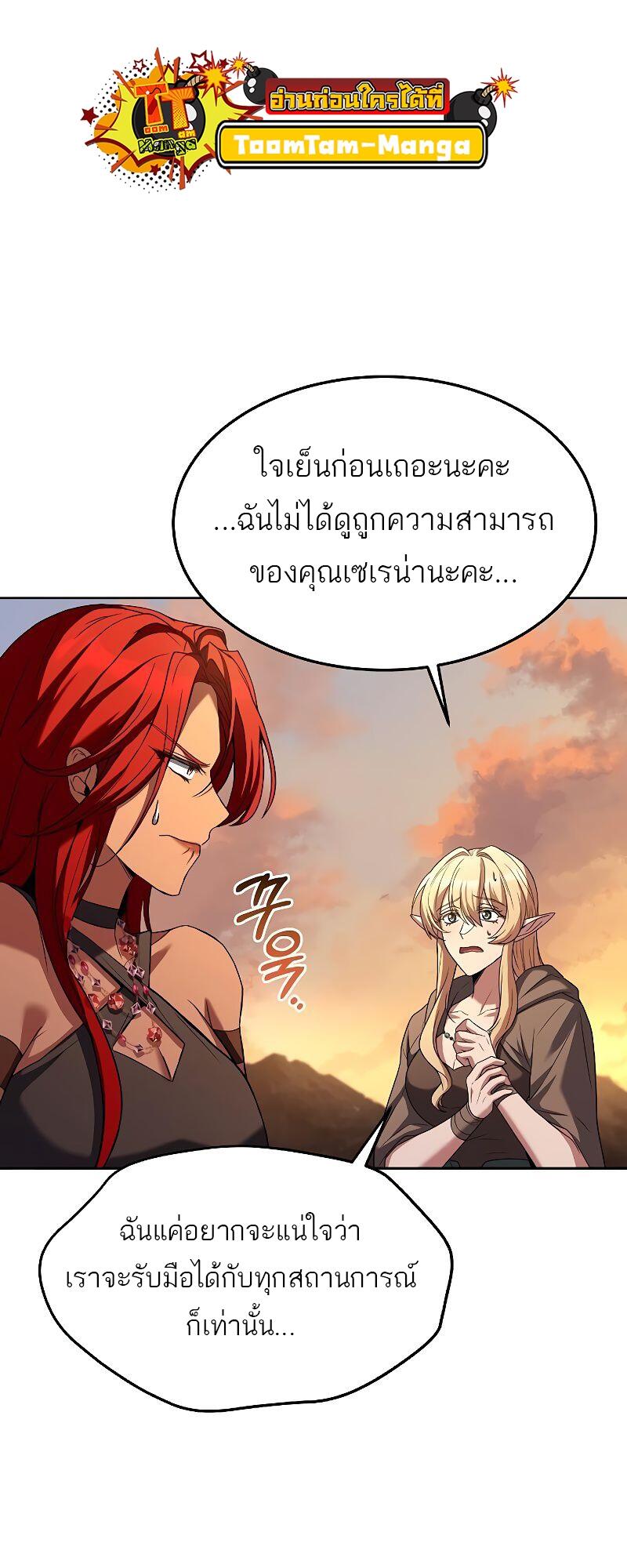 A Wizard’s Restaurant - หน้า 86