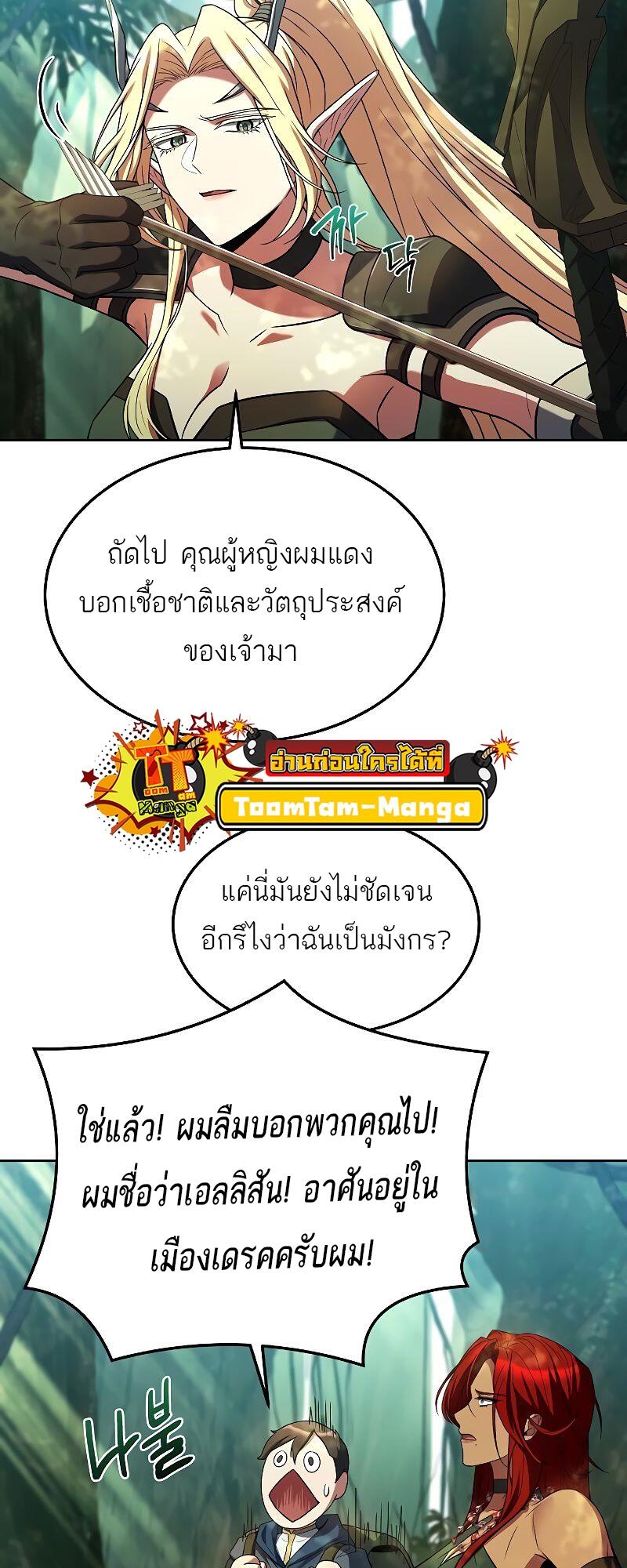 A Wizard’s Restaurant - หน้า 13
