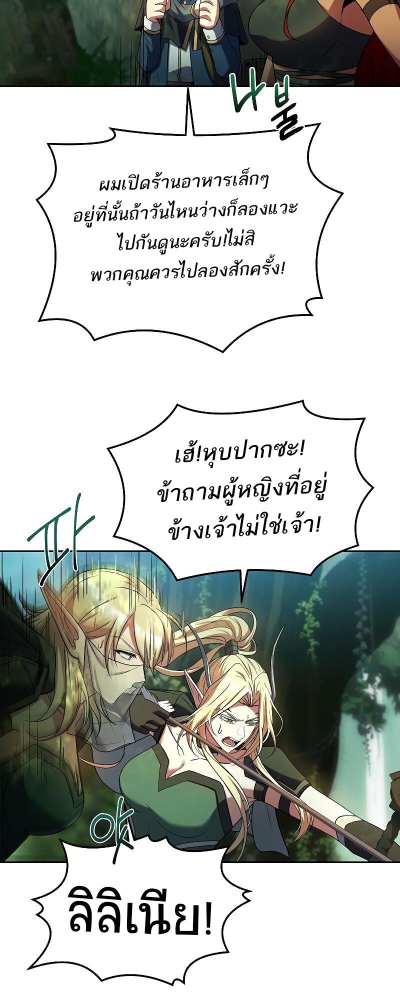 A Wizard’s Restaurant - หน้า 14