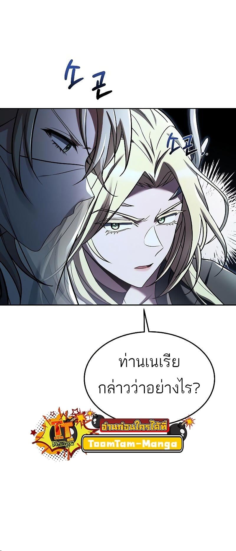 A Wizard’s Restaurant - หน้า 15