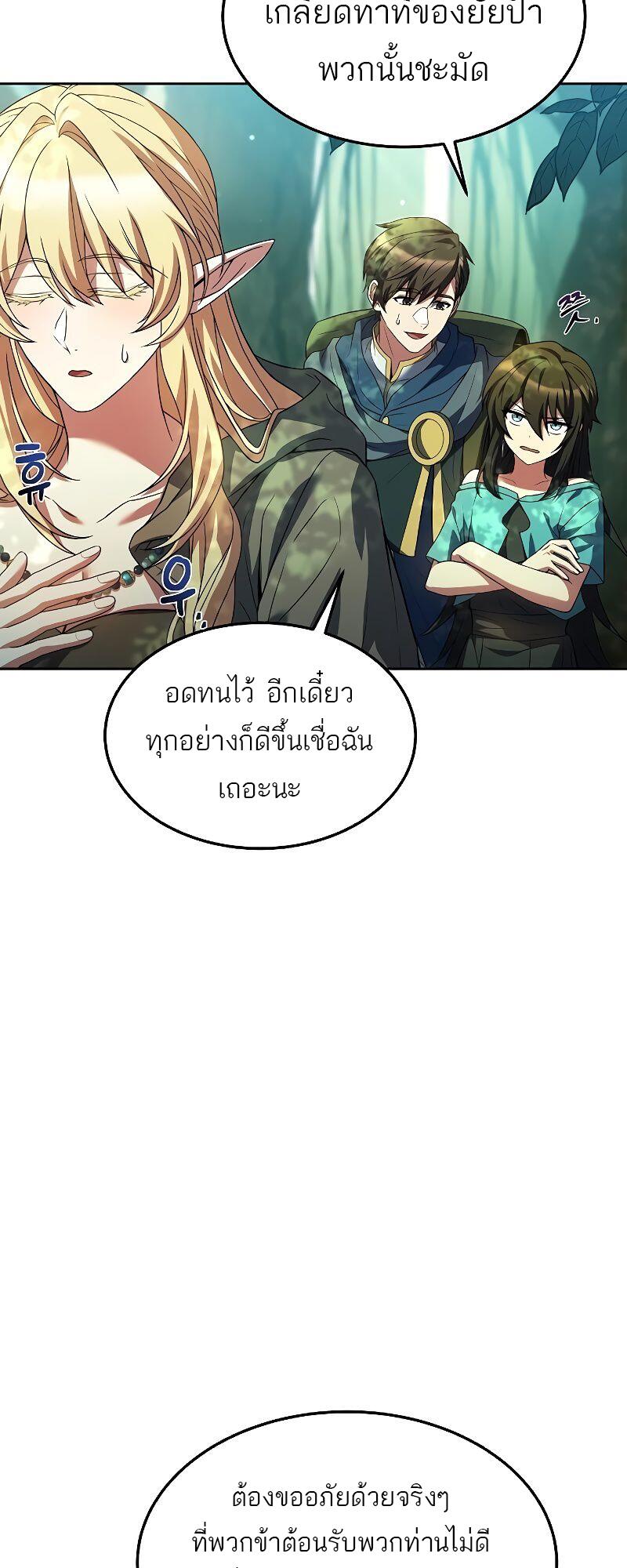 A Wizard’s Restaurant - หน้า 17