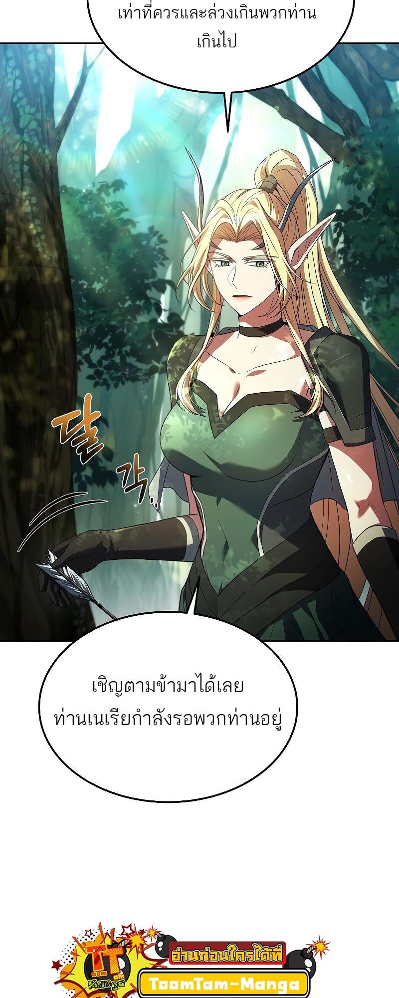 A Wizard’s Restaurant - หน้า 18