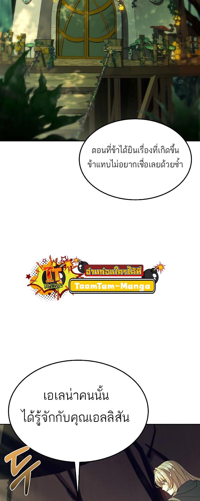 A Wizard’s Restaurant - หน้า 21