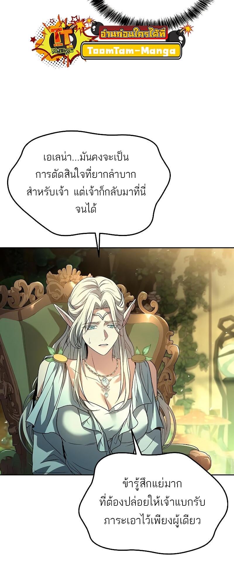 A Wizard’s Restaurant - หน้า 29