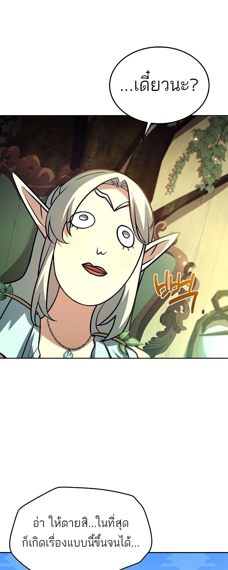 A Wizard’s Restaurant - หน้า 35