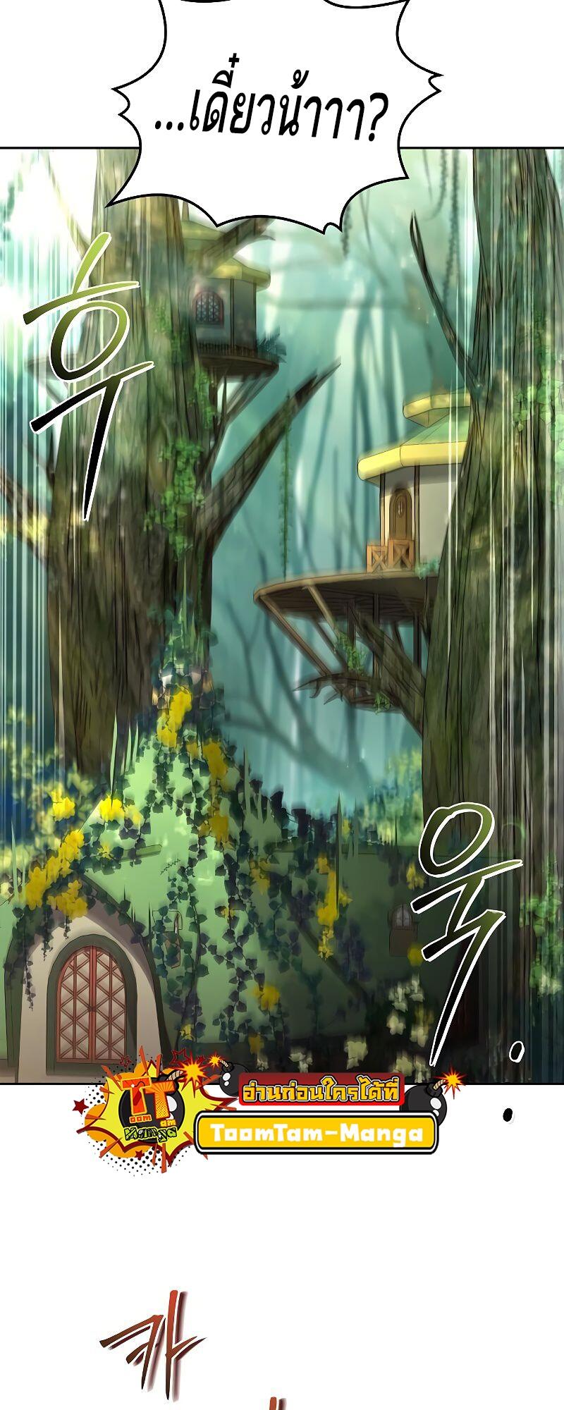 A Wizard’s Restaurant - หน้า 38
