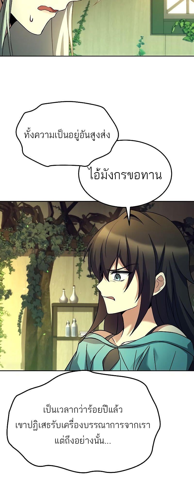 A Wizard’s Restaurant - หน้า 44