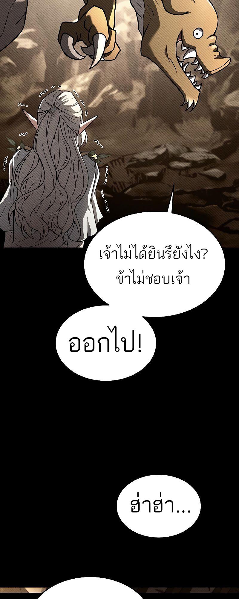 A Wizard’s Restaurant - หน้า 52
