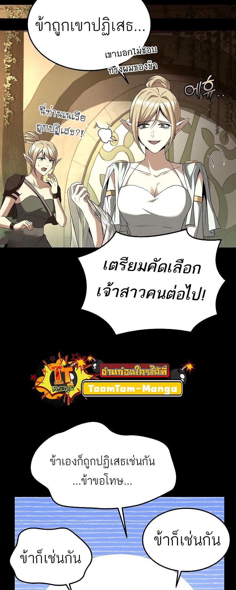 A Wizard’s Restaurant - หน้า 53