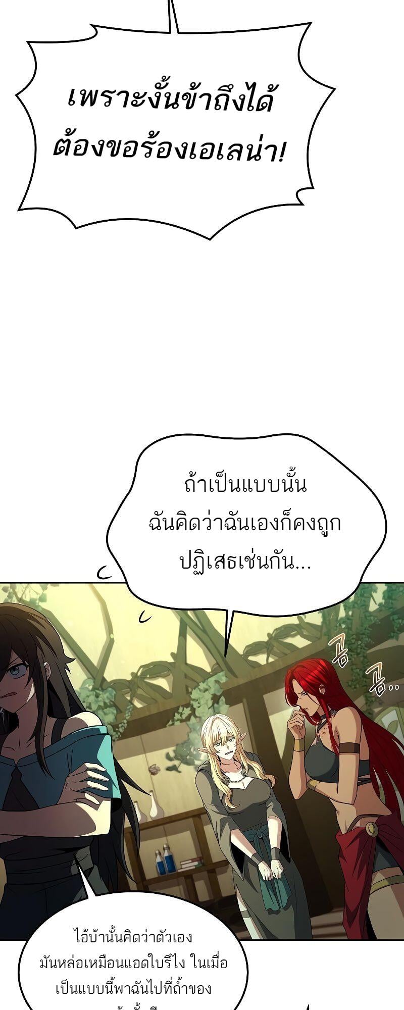 A Wizard’s Restaurant - หน้า 56