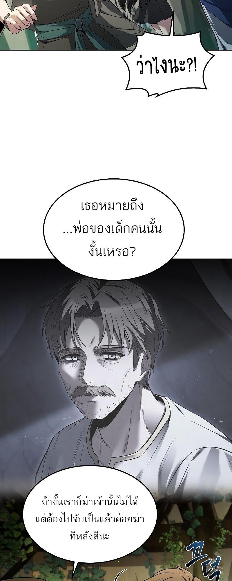 A Wizard’s Restaurant - หน้า 59
