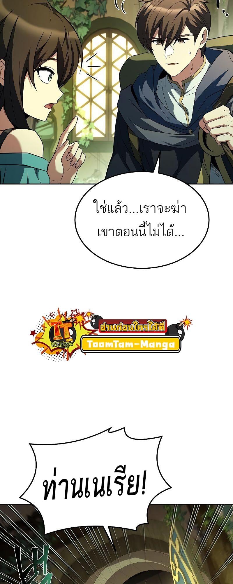 A Wizard’s Restaurant - หน้า 60
