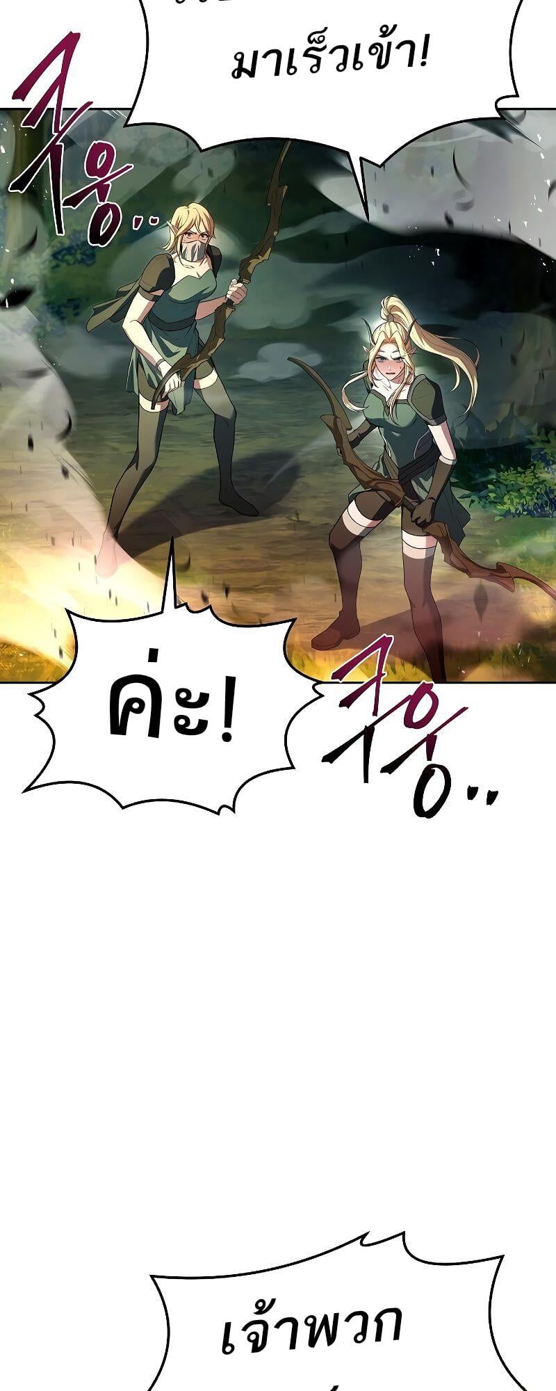 A Wizard’s Restaurant - หน้า 68