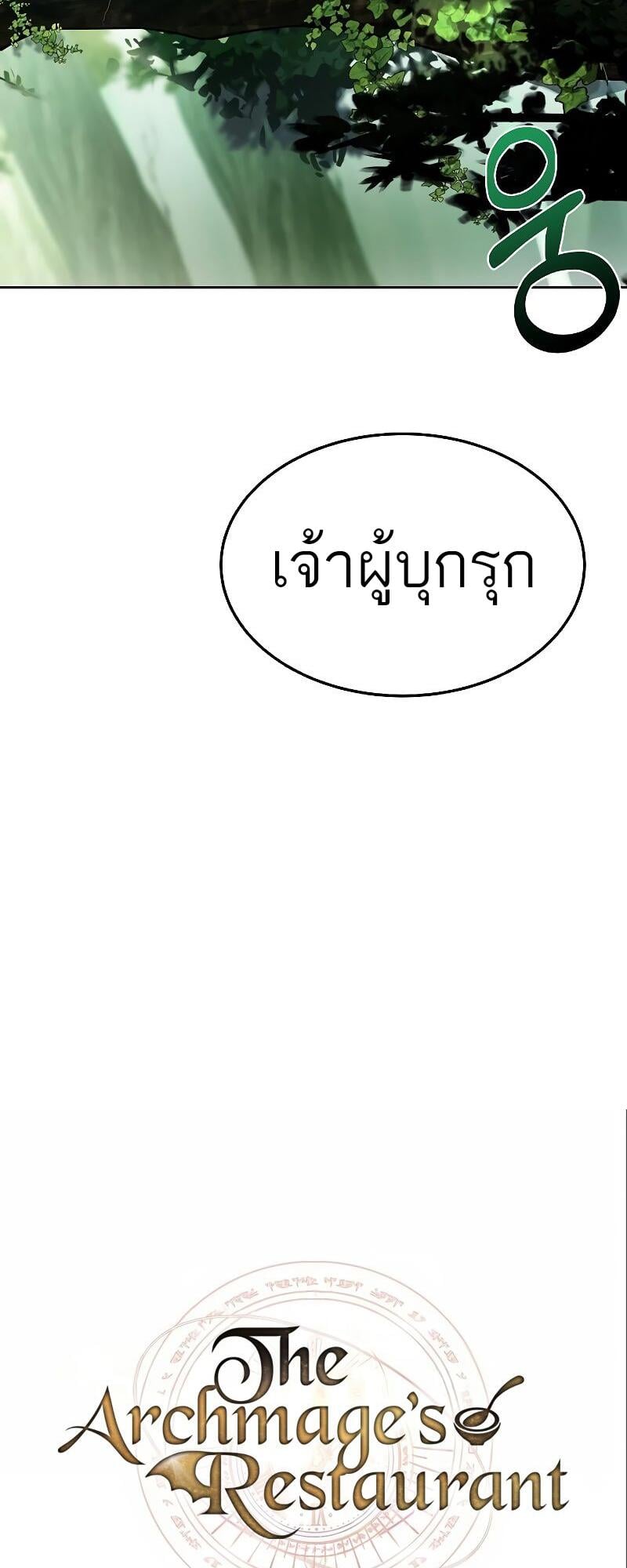 A Wizard’s Restaurant - หน้า 7