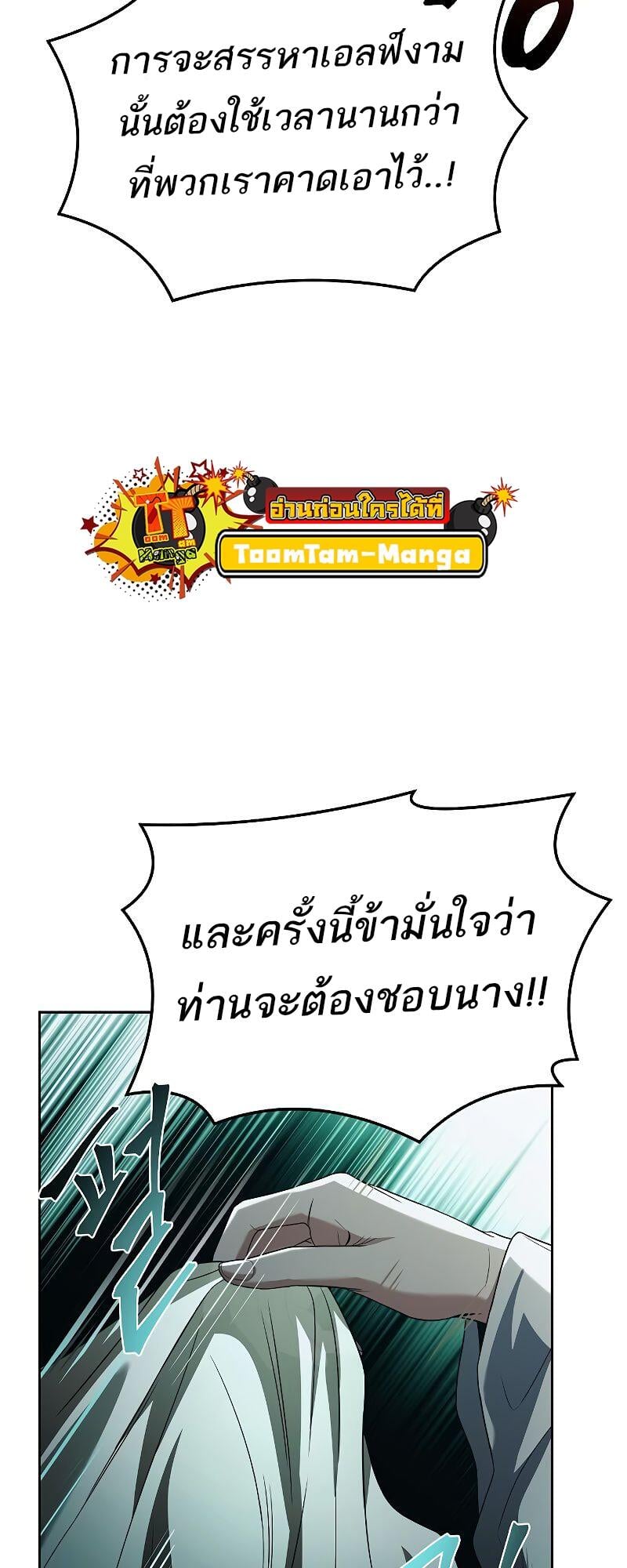 A Wizard’s Restaurant - หน้า 73