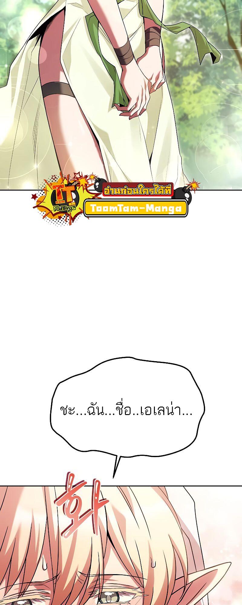 A Wizard’s Restaurant - หน้า 75