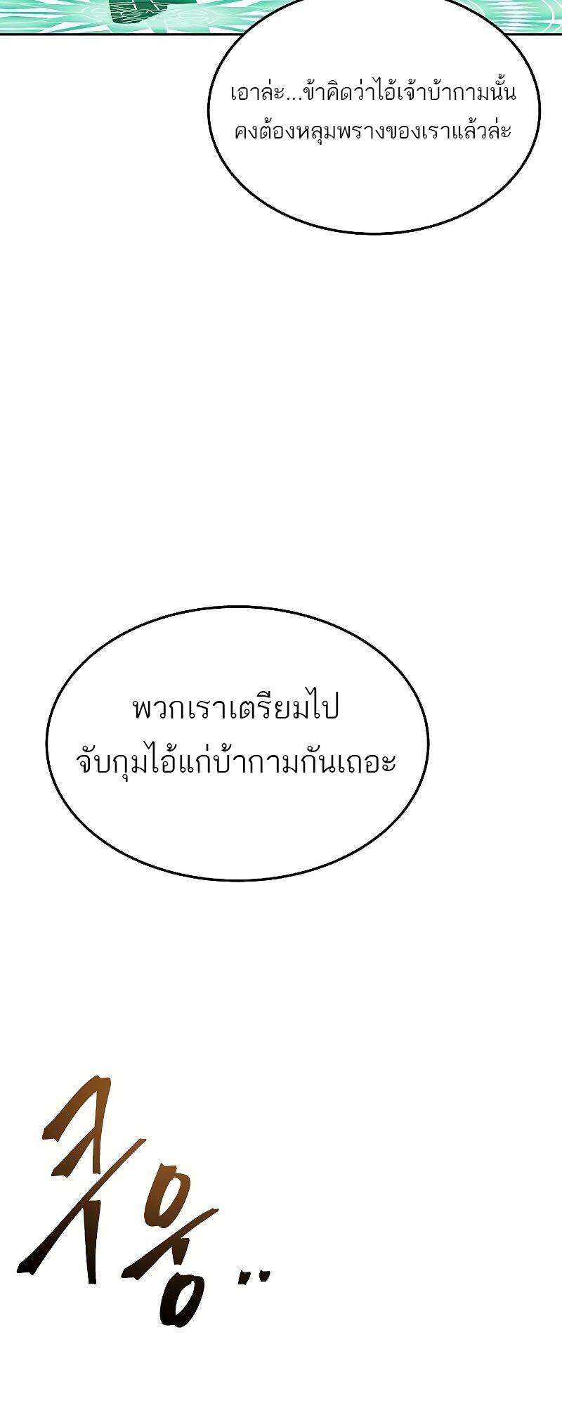 A Wizard’s Restaurant - หน้า 81