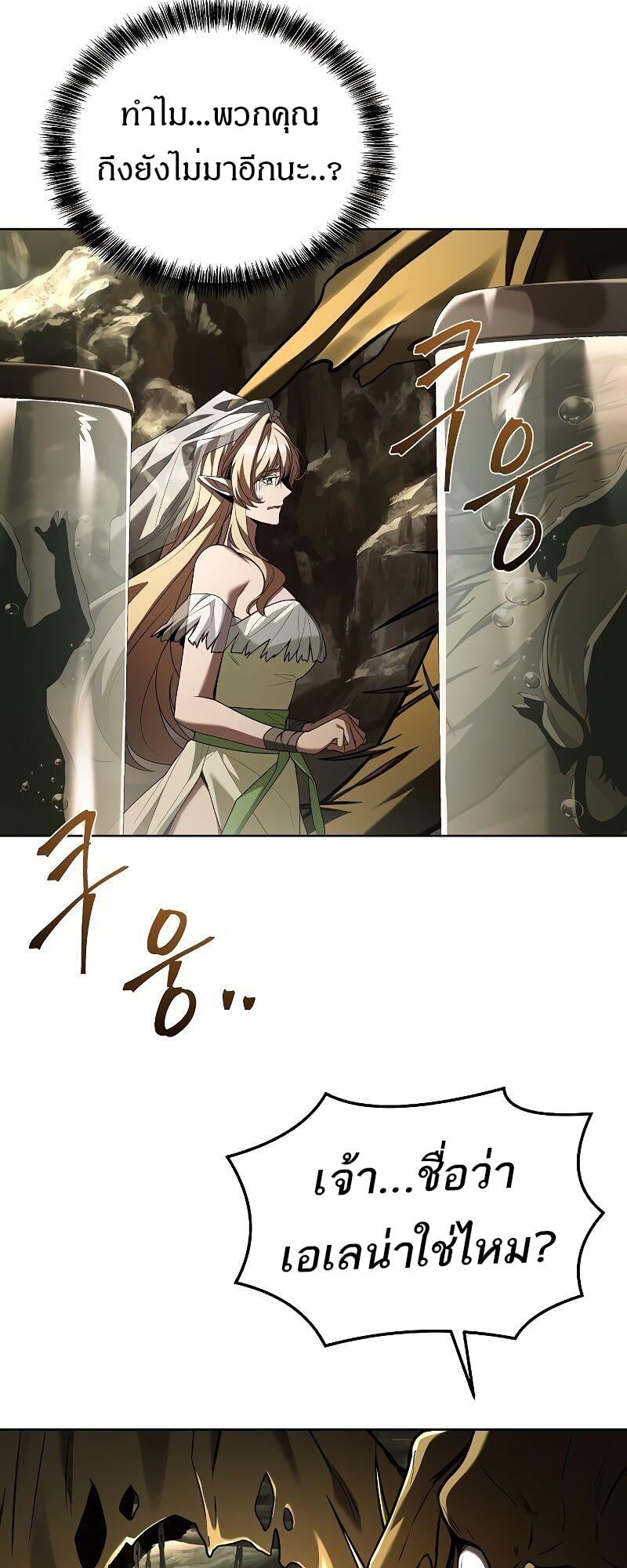 A Wizard’s Restaurant - หน้า 83
