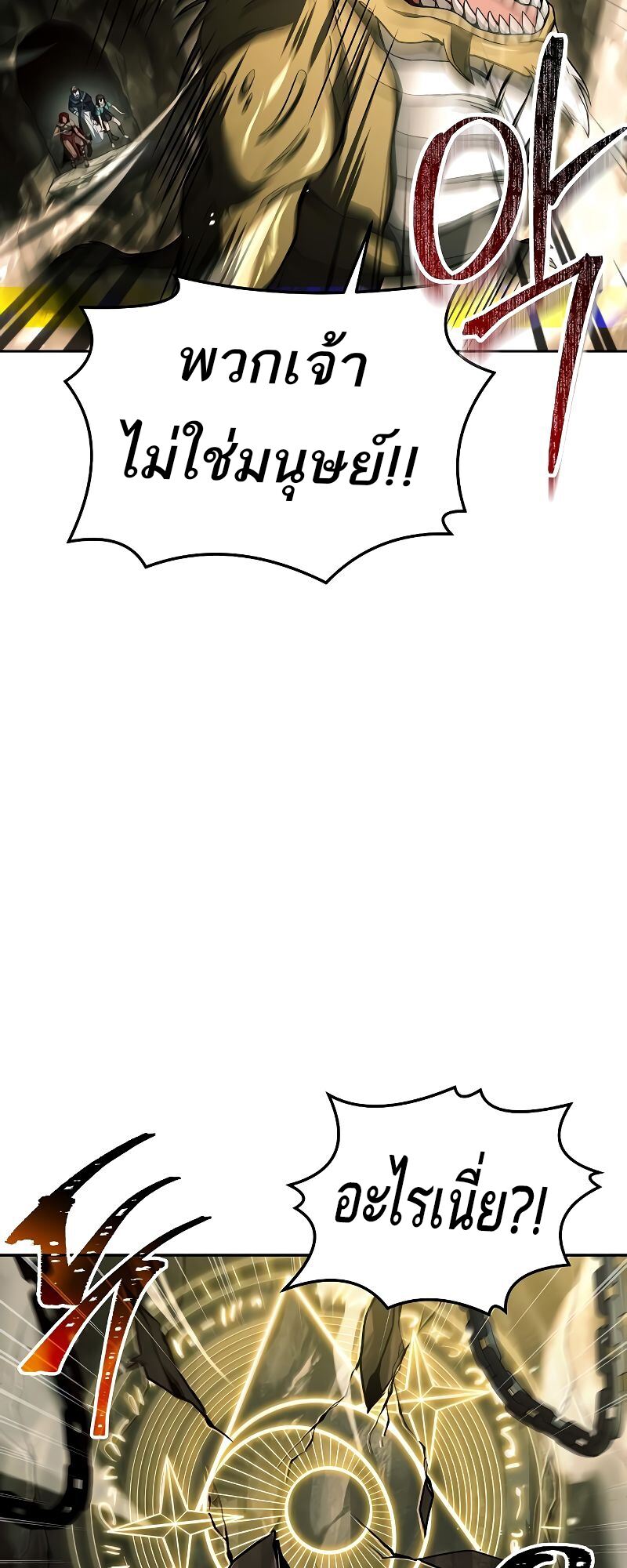 A Wizard’s Restaurant - หน้า 16
