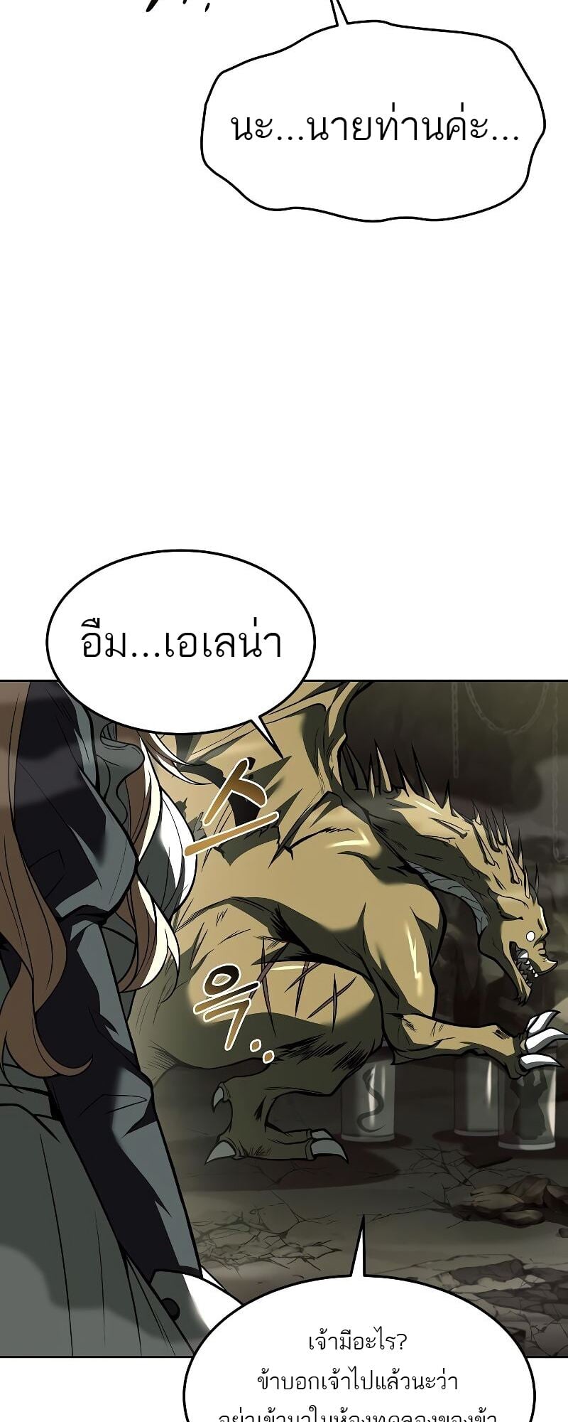 A Wizard’s Restaurant - หน้า 2