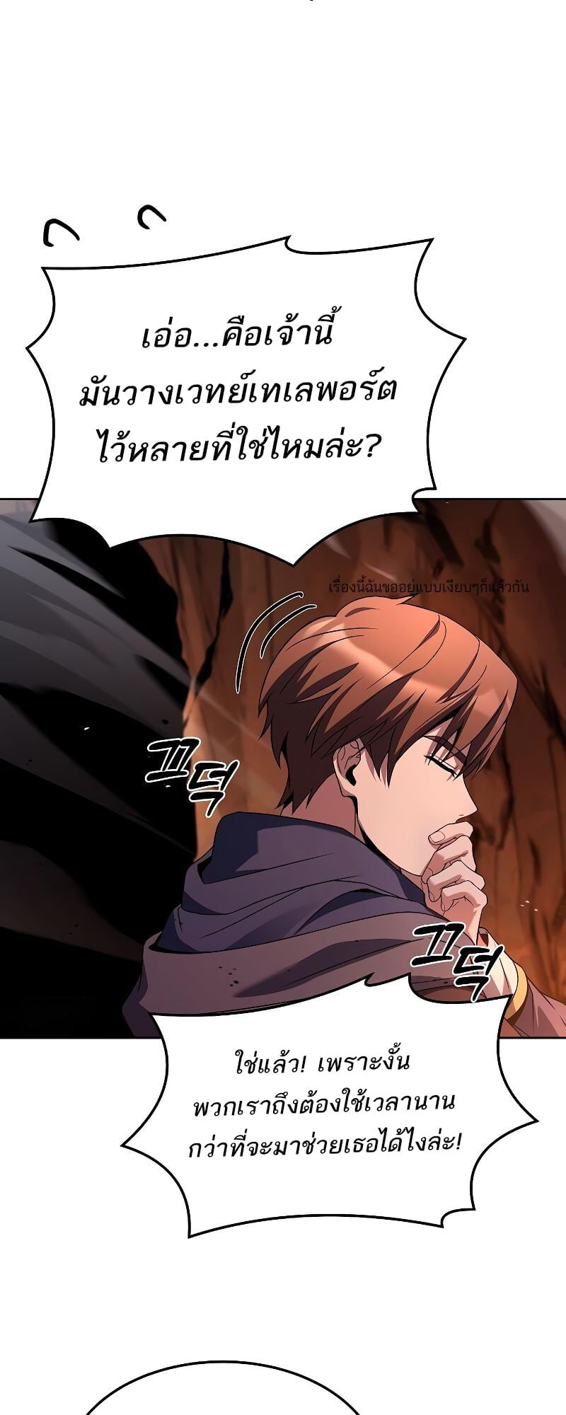 A Wizard’s Restaurant - หน้า 22