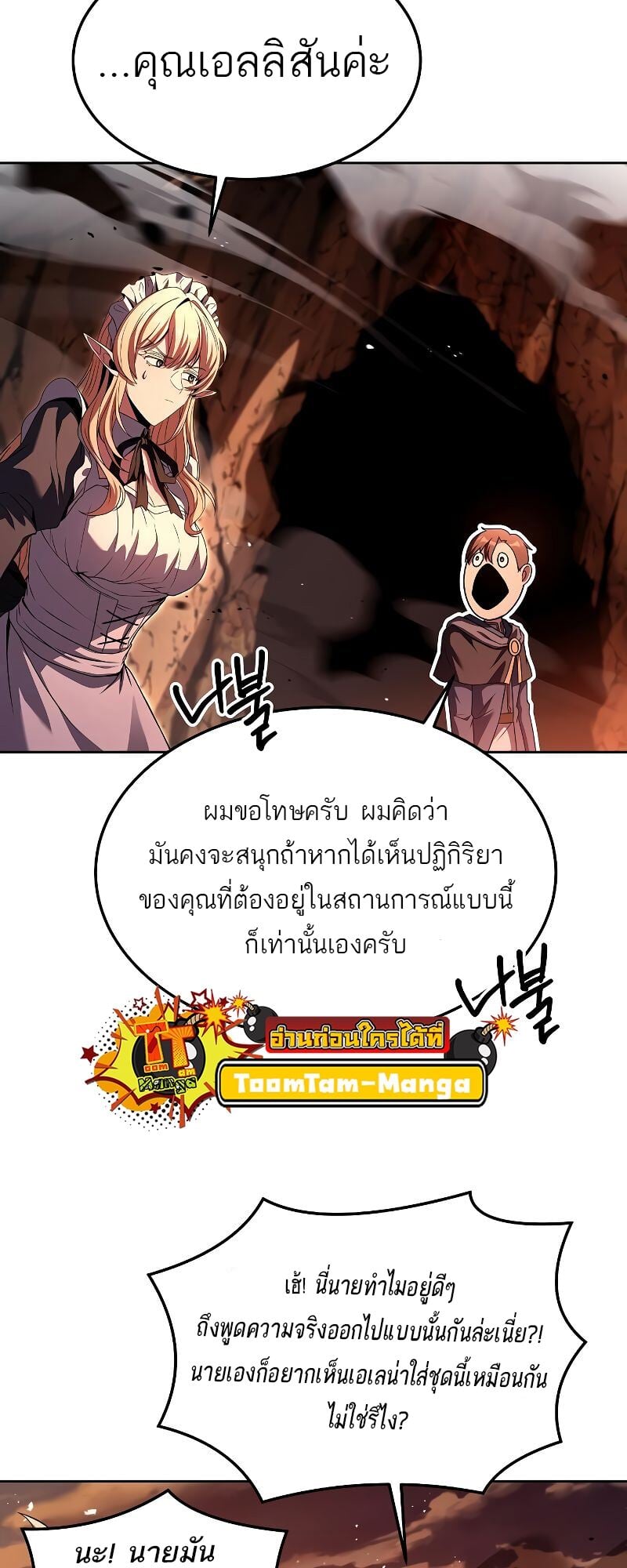 A Wizard’s Restaurant - หน้า 23