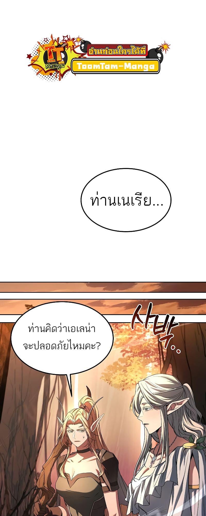 A Wizard’s Restaurant - หน้า 29