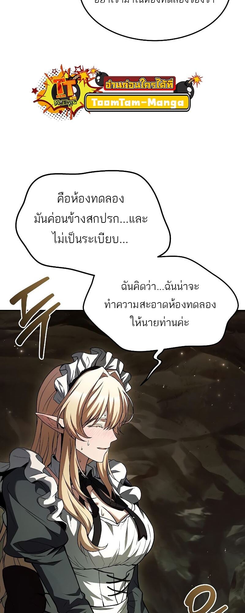 A Wizard’s Restaurant - หน้า 3
