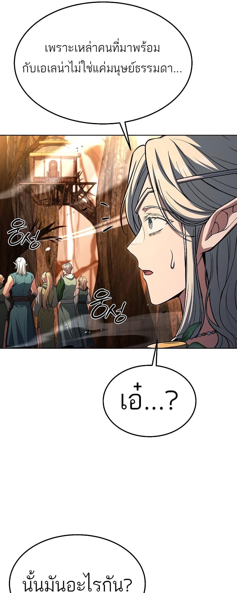 A Wizard’s Restaurant - หน้า 31