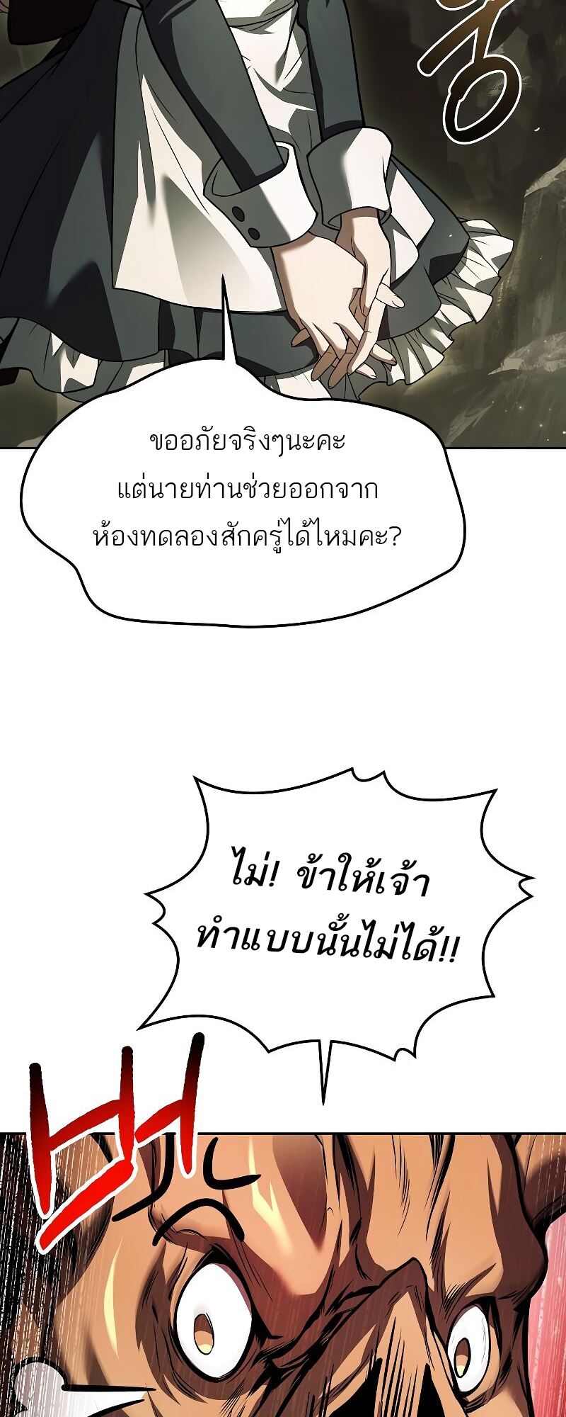 A Wizard’s Restaurant - หน้า 4