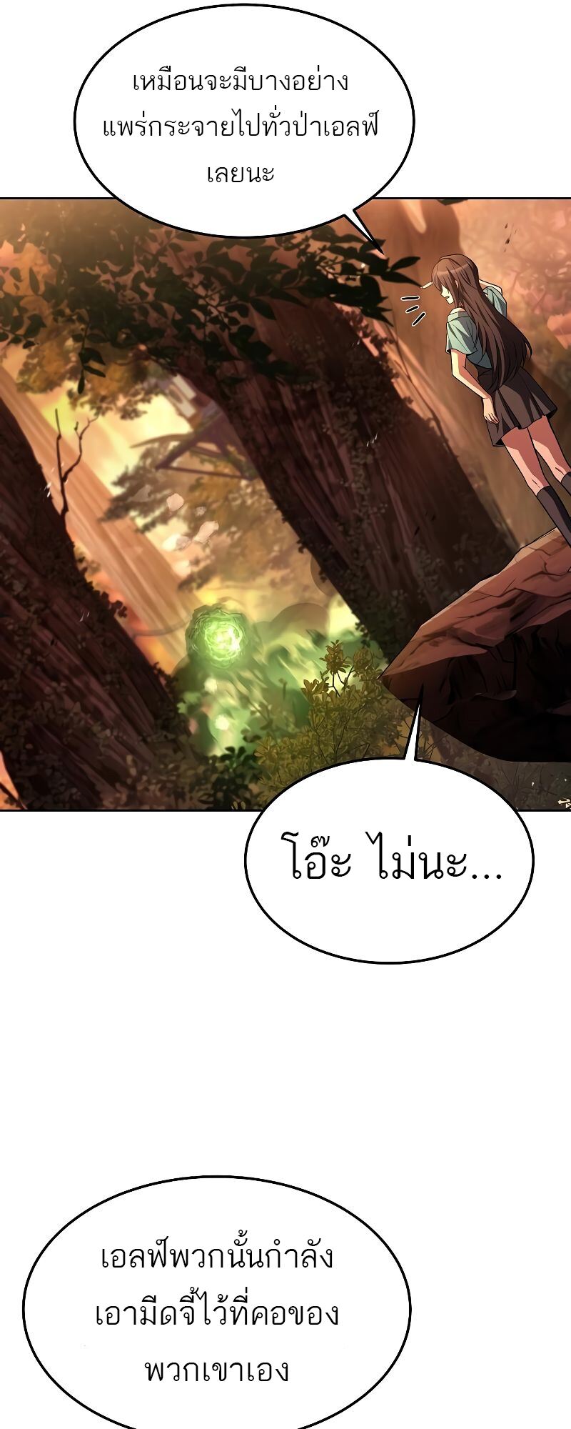 A Wizard’s Restaurant - หน้า 43
