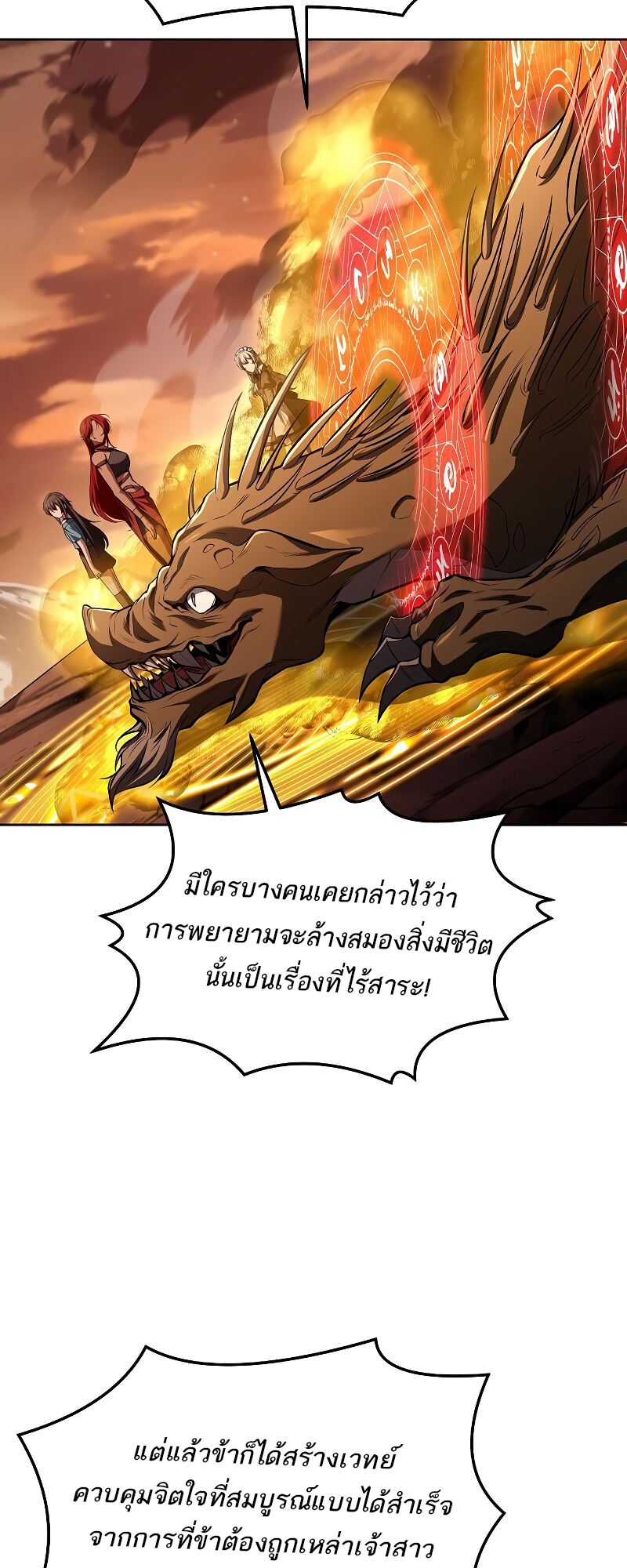 A Wizard’s Restaurant - หน้า 45