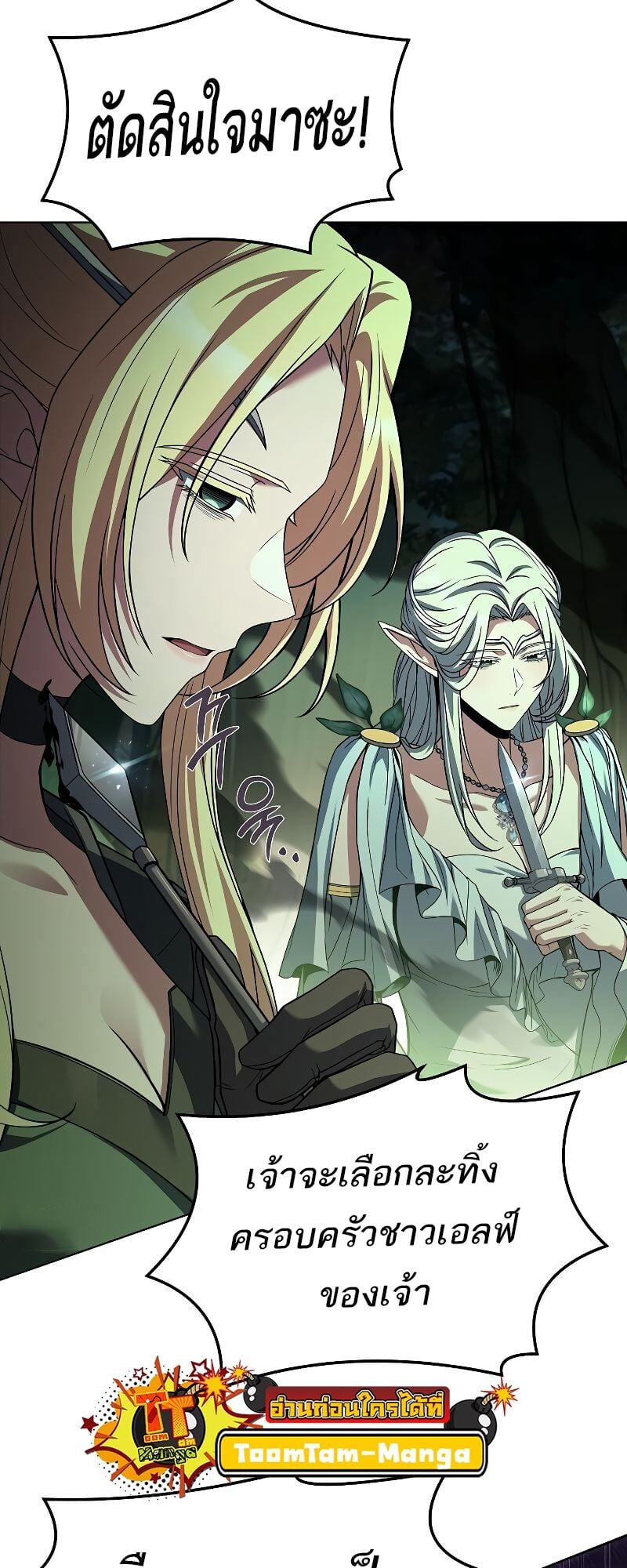 A Wizard’s Restaurant - หน้า 47