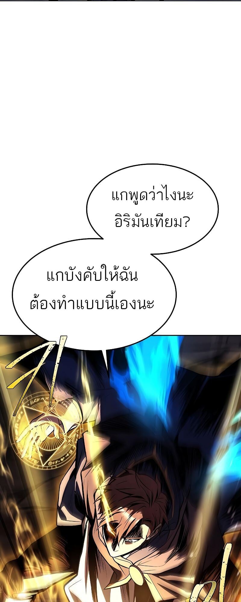 A Wizard’s Restaurant - หน้า 50