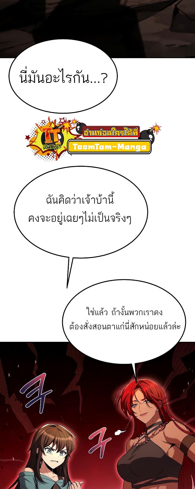 A Wizard’s Restaurant - หน้า 57