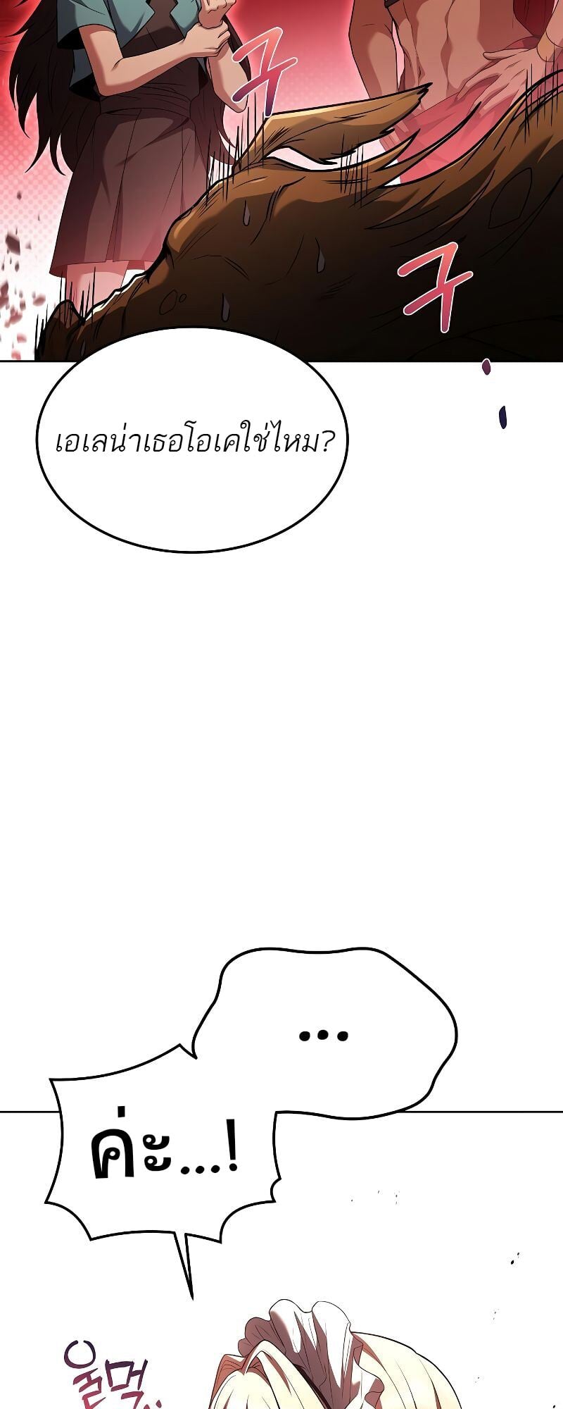 A Wizard’s Restaurant - หน้า 58