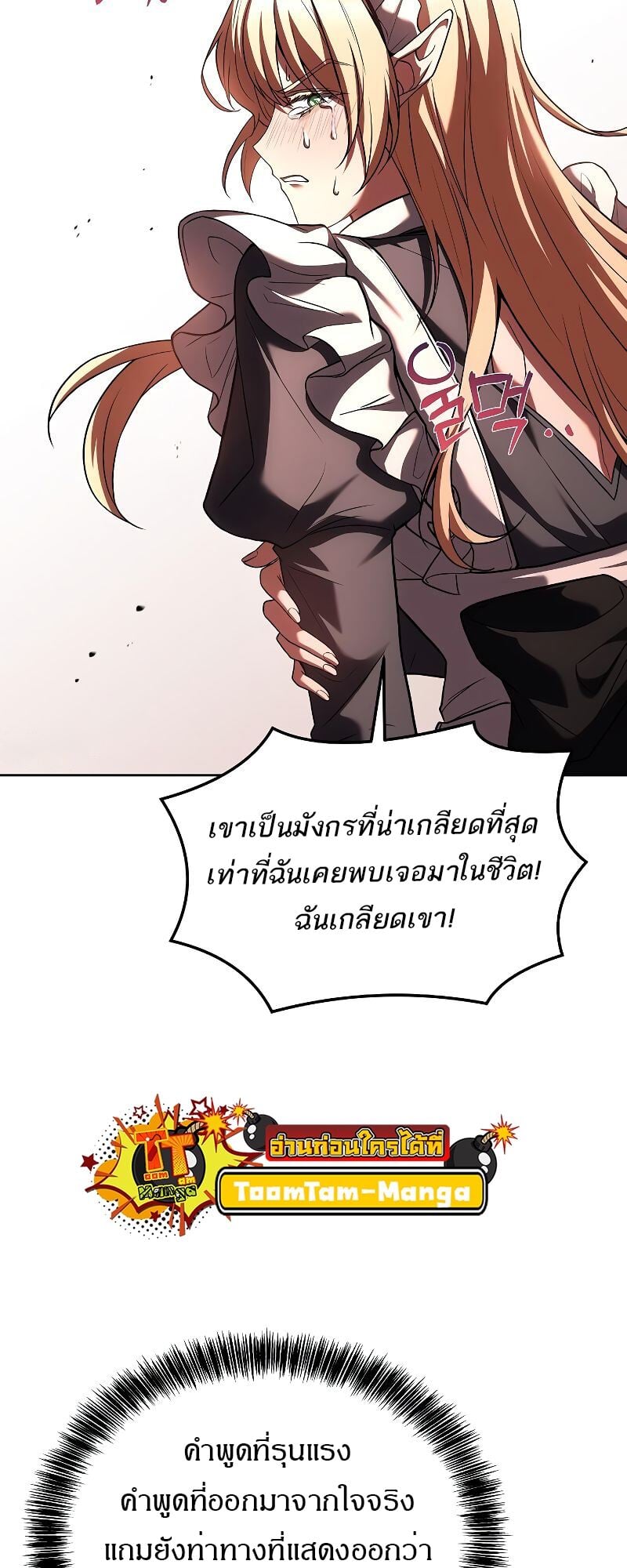 A Wizard’s Restaurant - หน้า 59