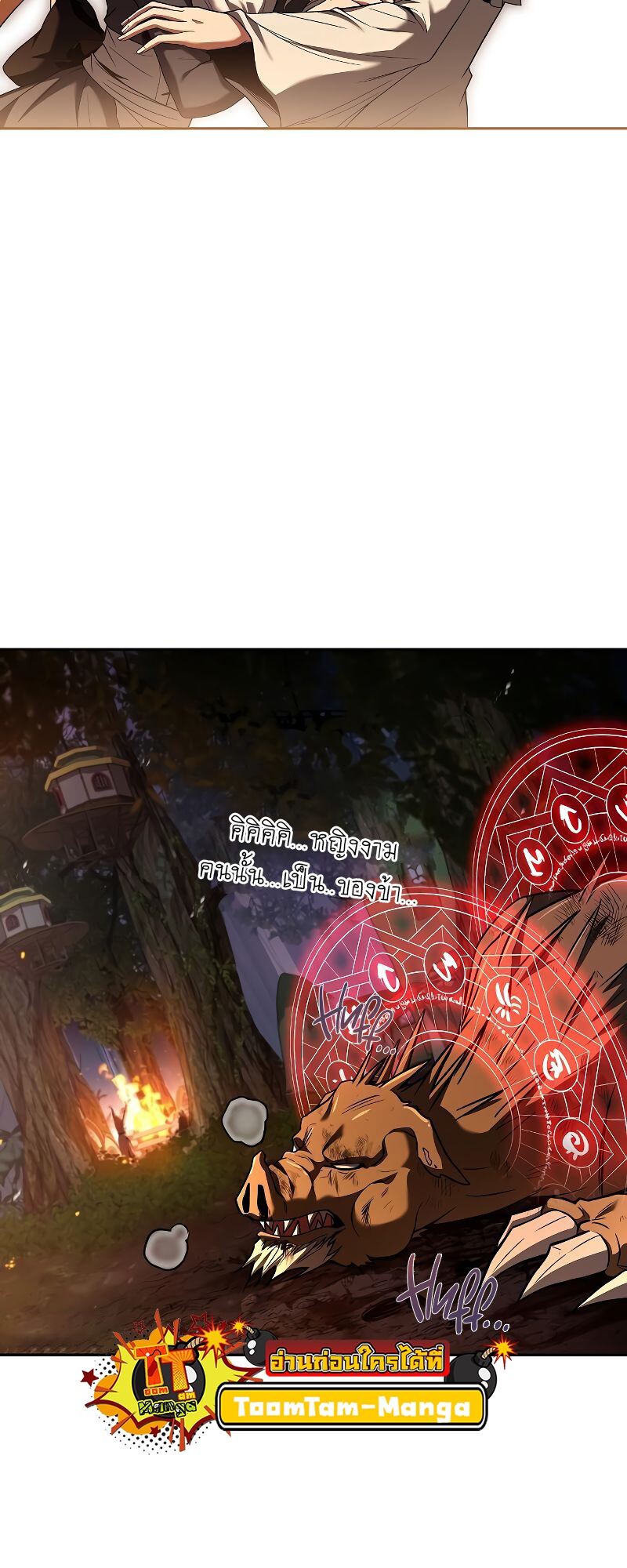 A Wizard’s Restaurant - หน้า 65