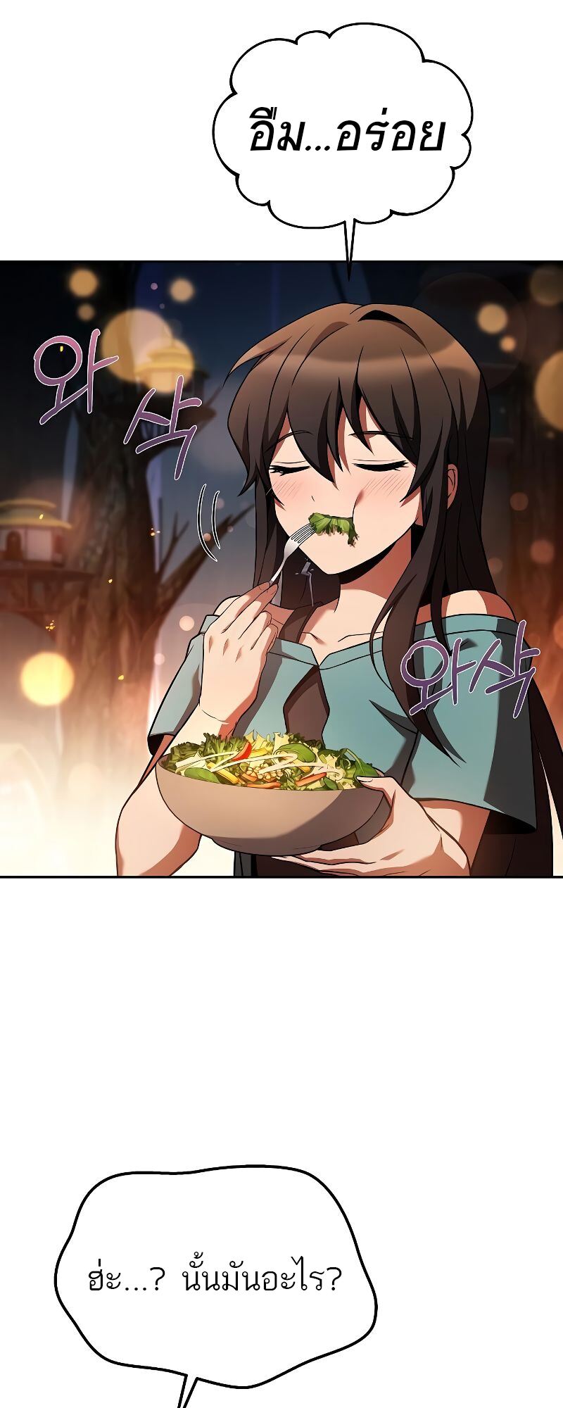 A Wizard’s Restaurant - หน้า 67