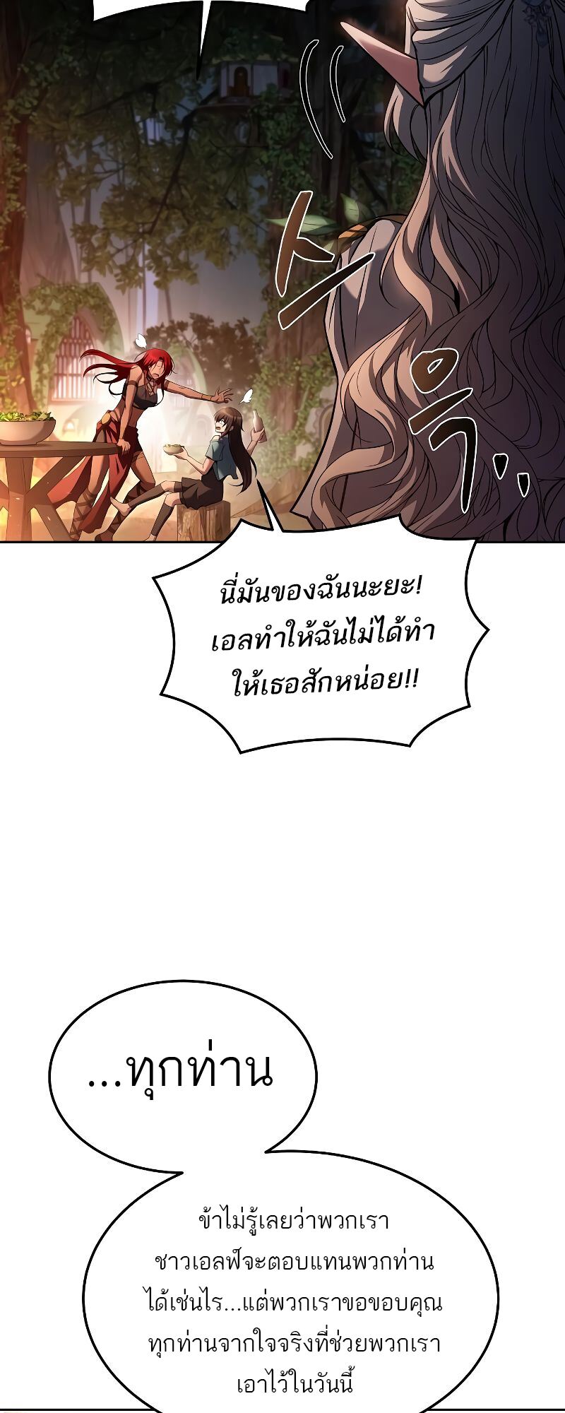 A Wizard’s Restaurant - หน้า 69