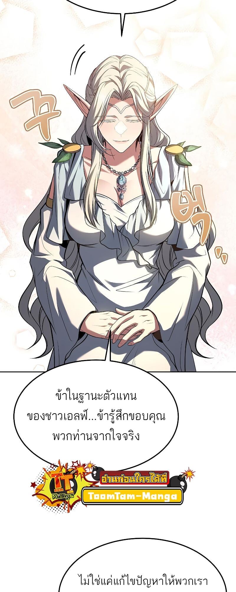 A Wizard’s Restaurant - หน้า 70