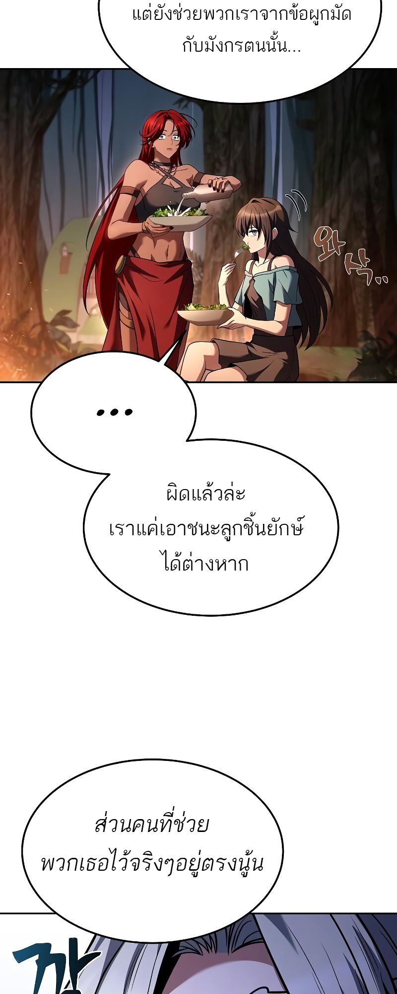 A Wizard’s Restaurant - หน้า 71