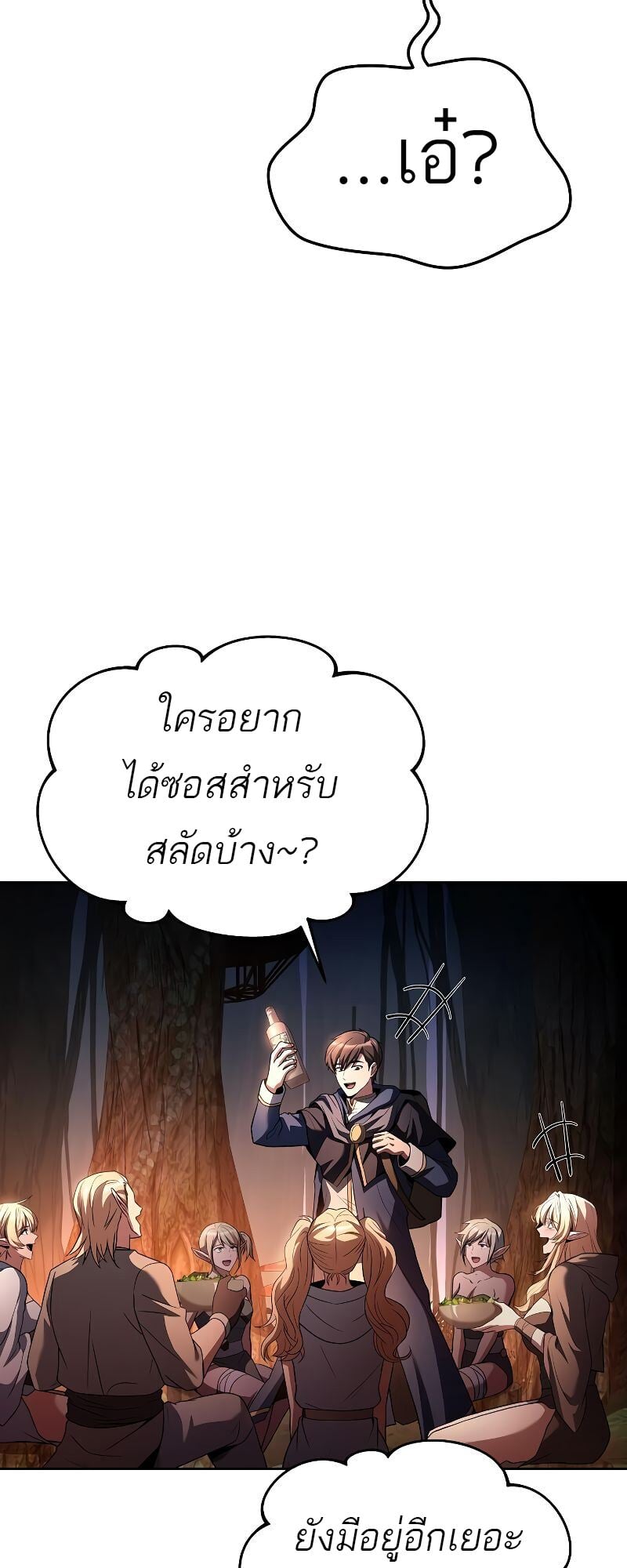 A Wizard’s Restaurant - หน้า 74