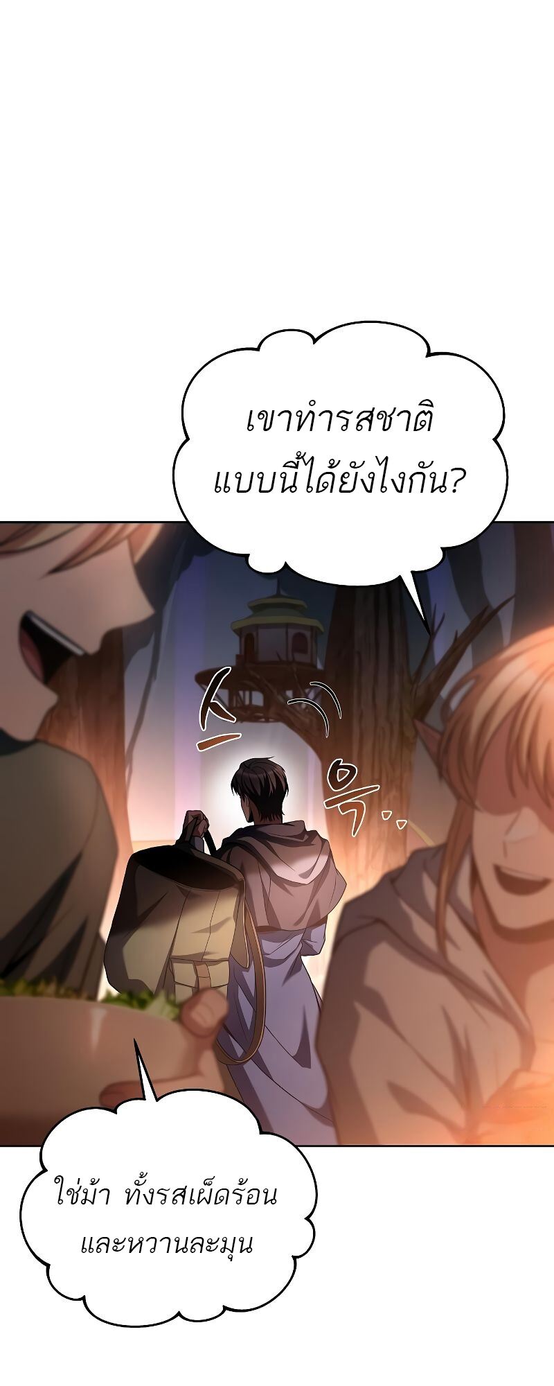 A Wizard’s Restaurant - หน้า 76